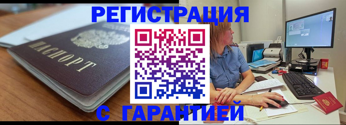 временная регистрация купить в Омске