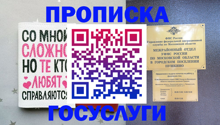 временная регистрация в Омске